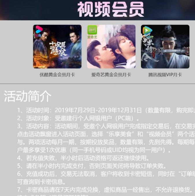 建设银行转账抽奖1元购爱奇艺/优酷/腾讯视频会员 免费会员VIP 活动线报  第3张