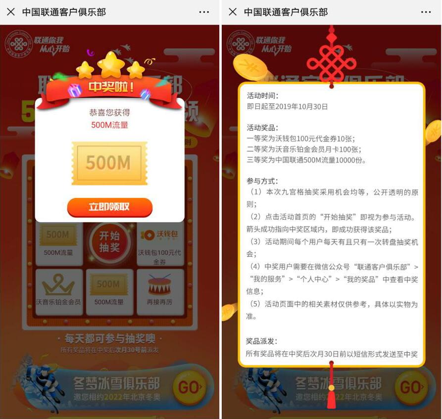 中国联通客户俱乐部抽奖送500m联通流量 免费流量 优惠福利  第3张