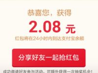 瑞虎5XHERO新车上市抽奖亲测2.08元支付宝红包