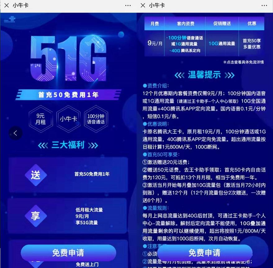联通小牛卡申请入口9元月租享11G全国流量+腾讯免流 免费话费 免费流量 活动线报  第3张
