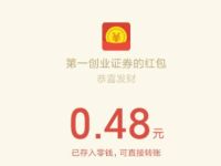 一创智富通王者K线抽奖送亲测0.48元微信红包 微信红包 活动线报  第1张