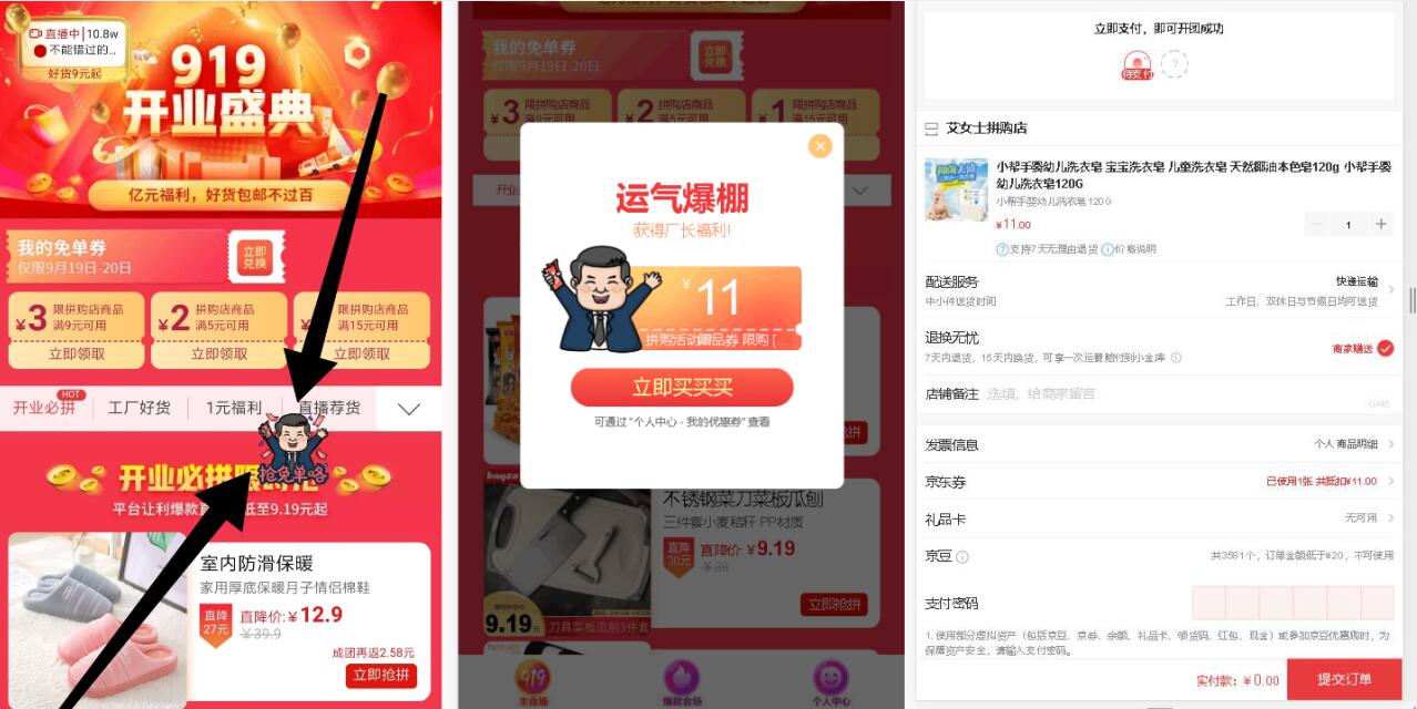 京喜919盛典抢免单神券抽无门槛神券0撸实物 免费实物 京东 活动线报  第3张