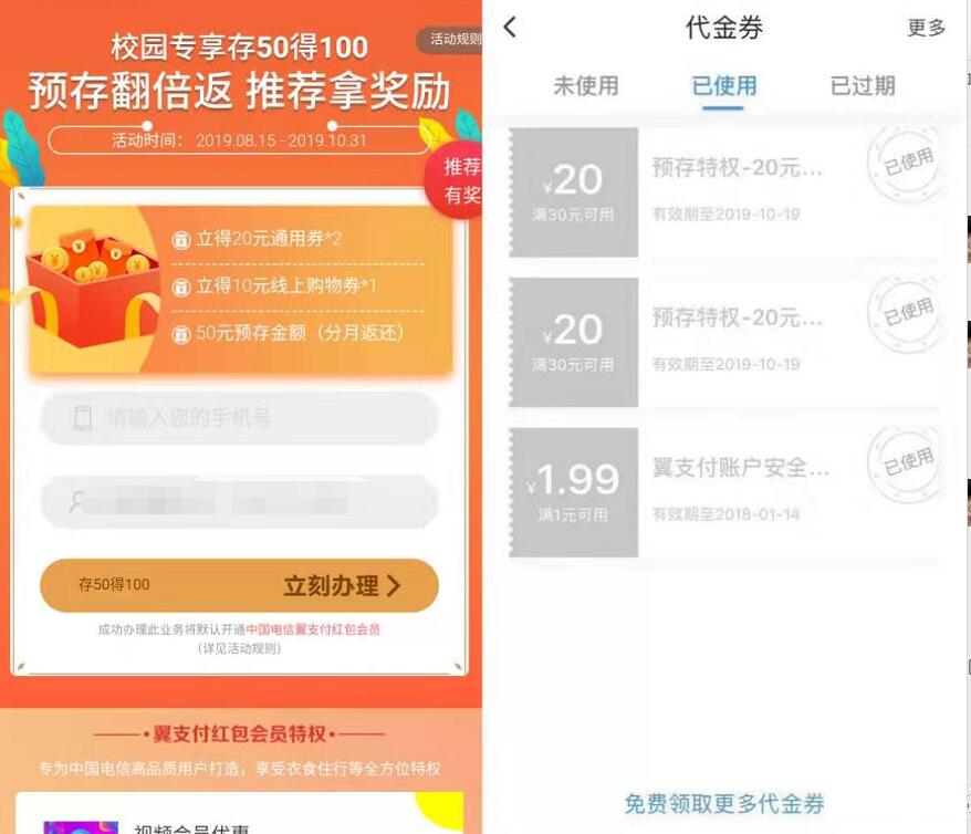 翼支付校园专享存50得100，可充话费还款等 0撸羊毛 免费话费 活动线报  第3张