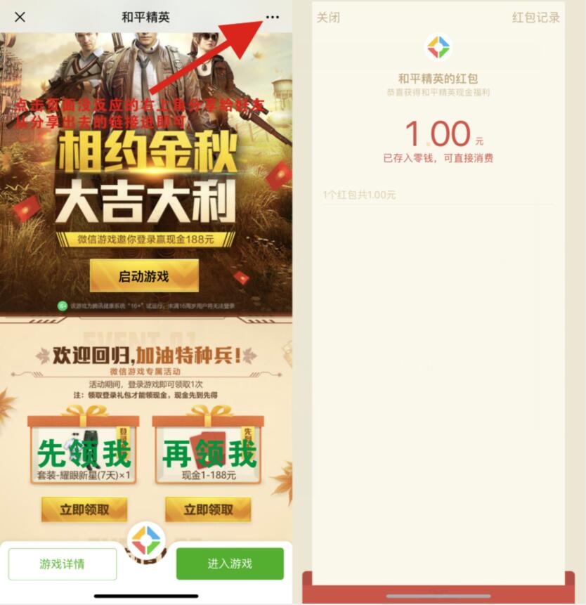 和平精英相约金秋大吉大利回归亲测1元微信红包 微信红包 活动线报  第3张