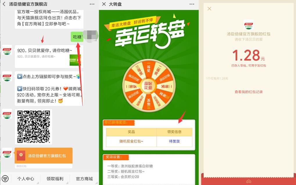 汤臣倍健官方旗舰店吃糖转盘抽奖亲测1.28元微信红包 微信红包 活动线报  第2张