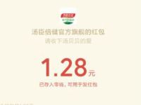 汤臣倍健官方旗舰店吃糖转盘抽奖亲测1.28元微信红包 微信红包 活动线报  第1张