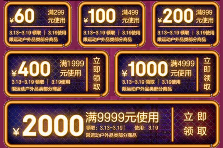 京东运动户外超级品牌日体育用品领券满499 100 京东 电商活动  第3张