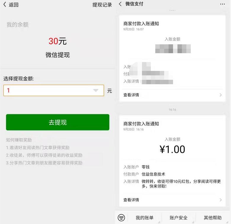 微转转APP新手注册送1元微信红包零钱 微信红包 活动线报  第3张