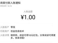 微转转APP新手注册送1元微信红包零钱