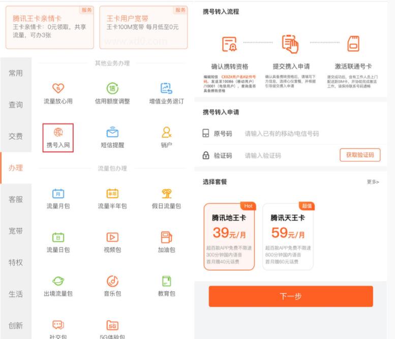 联通APP上线携号转网功能，在线办理详细教程 实用教程 资讯教程  第2张