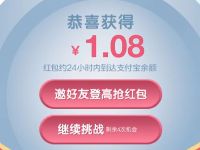 福特领界X攀登者攀登游戏抽奖亲测1.08元支付宝红包 支付宝红包 活动线报  第1张