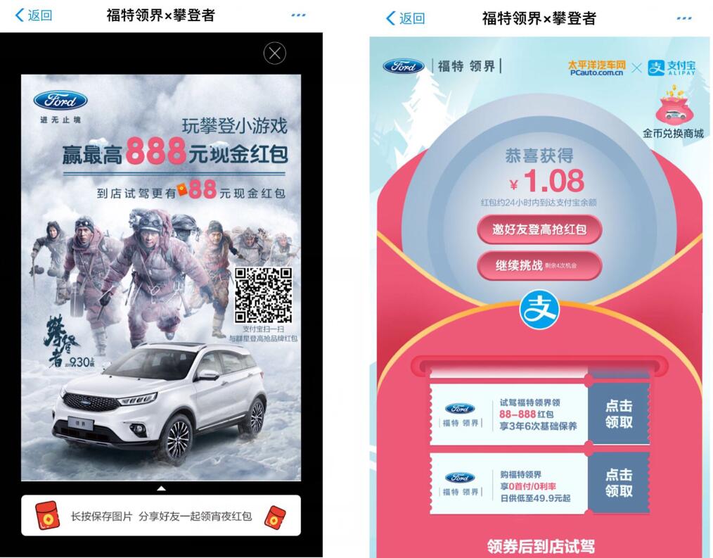 福特领界X攀登者攀登游戏抽奖亲测1.08元支付宝红包 支付宝红包 活动线报  第3张