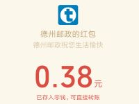 邮政绑卡惠生活支付一分钱亲测0.38元微信红包 微信红包 活动线报  第1张