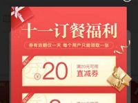 免费领取299出行礼包含高铁订餐券21-20