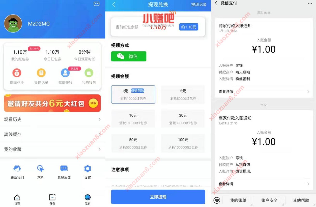丁香视频APP新手注册送1元微信红包零钱 微信红包 活动线报  第3张