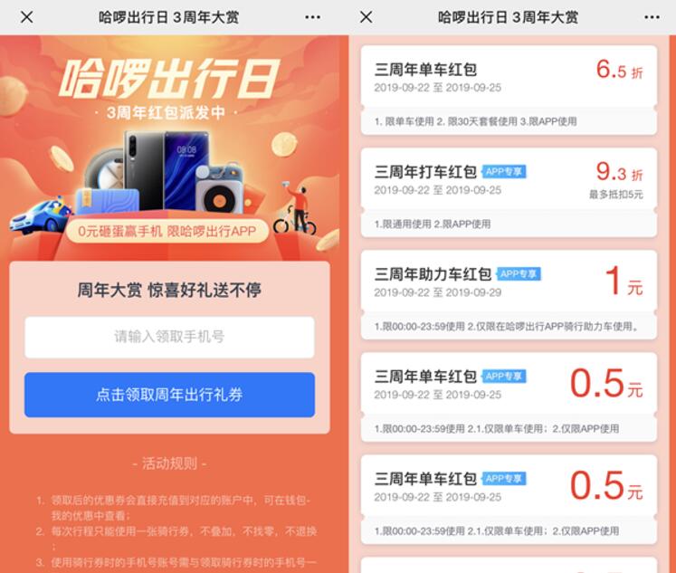 哈啰出行日3周年红包派发单车/打车/顺风车/助力车红包 出行优惠券 优惠福利  第3张