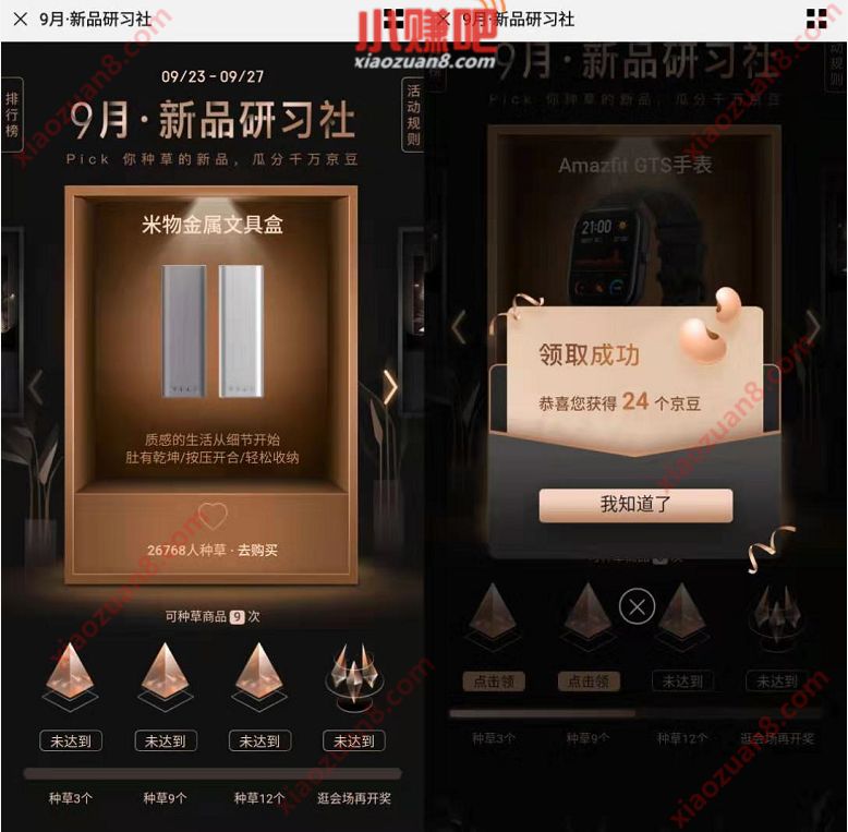 京东9月新品研习社种草抽奖亲测39京豆奖励 京东 活动线报  第3张