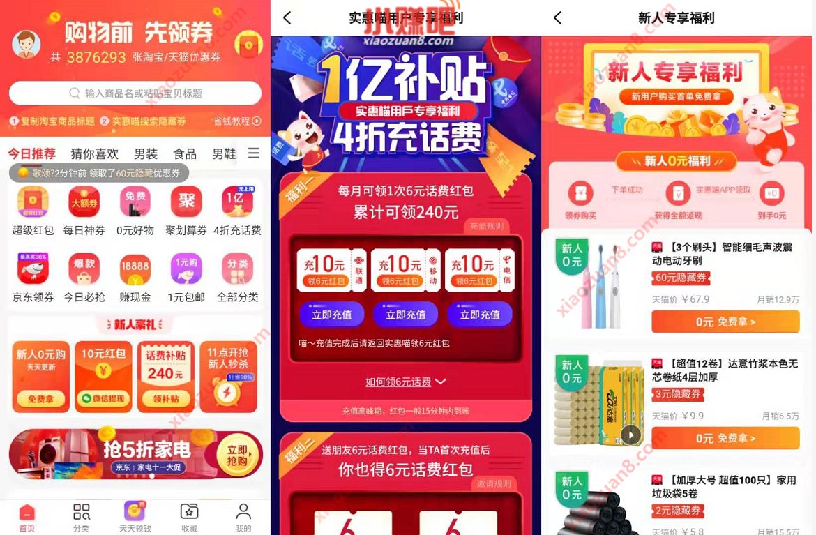 实惠喵APP新手送1元微信红包4折充值话费 免费实物 免费话费 微信红包 活动线报  第4张