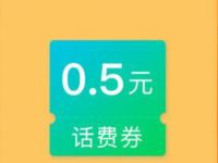 中国移动超级特惠日游戏抽奖亲测2元话费券
