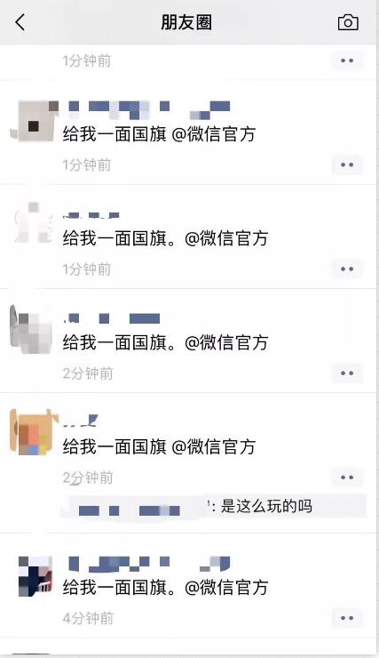 给我一面国旗@微信官方,专属微信国庆头像教程 实用教程 资讯教程  第2张