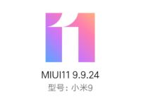 小米用户抢先体验MIUI11申请码，活动教程