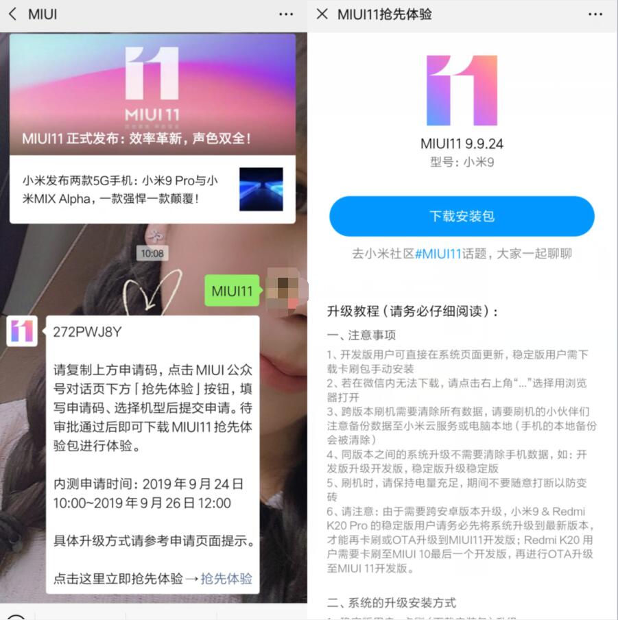 小米用户抢先体验MIUI11申请码，活动教程 实用教程 资讯教程  第2张