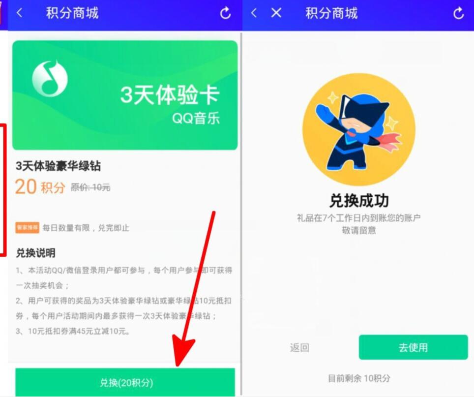 腾讯手机管家福利社20积分兑3天豪华绿钻 免费会员VIP 活动线报  第3张