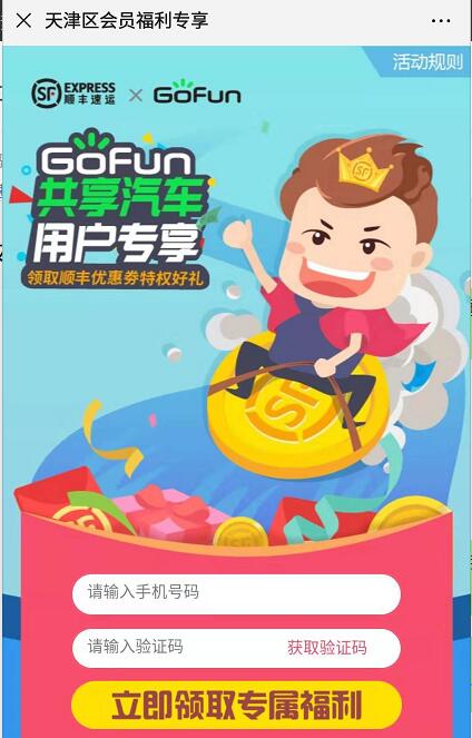 天津区会员福利专享送5元顺丰寄件券 快递优惠券 优惠福利  第3张