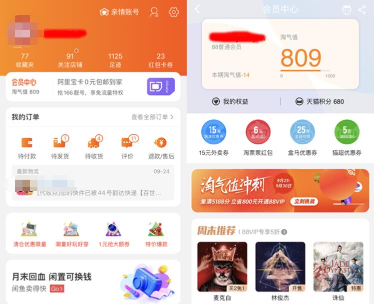 淘气值冲刺开团邀请助力88元购买88VIP 免费会员VIP 天猫淘宝 活动线报  第2张