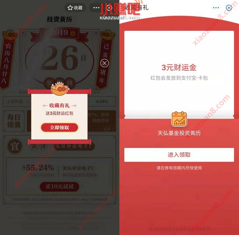 支付宝收藏天弘基金投资黄历送3元财运红包 支付宝红包 活动线报  第3张