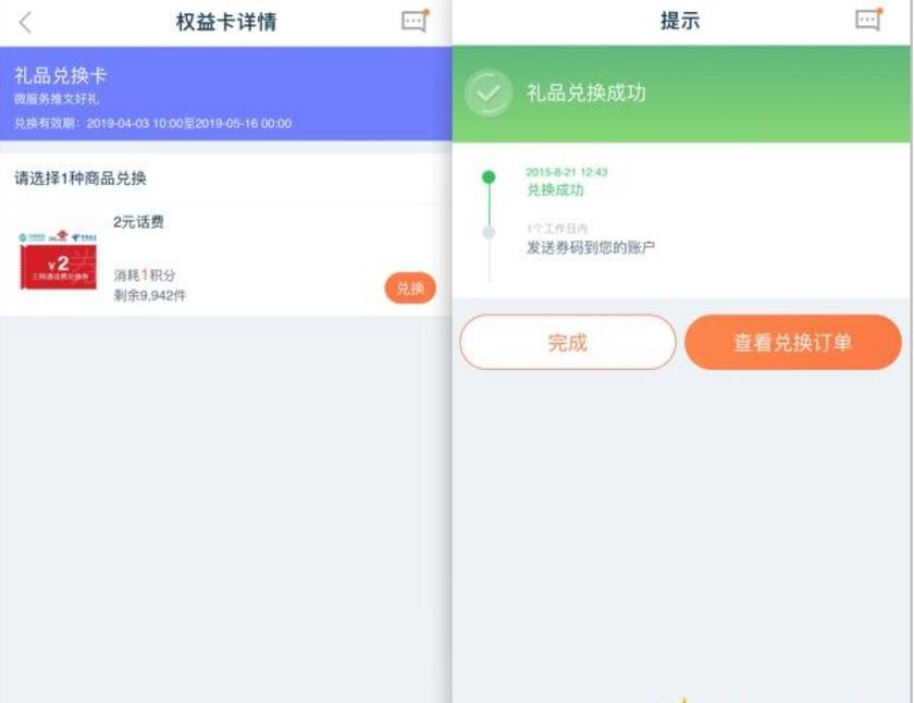 陆金所微服务老用户祖国强盛活动送2元话费 免费话费 活动线报  第4张