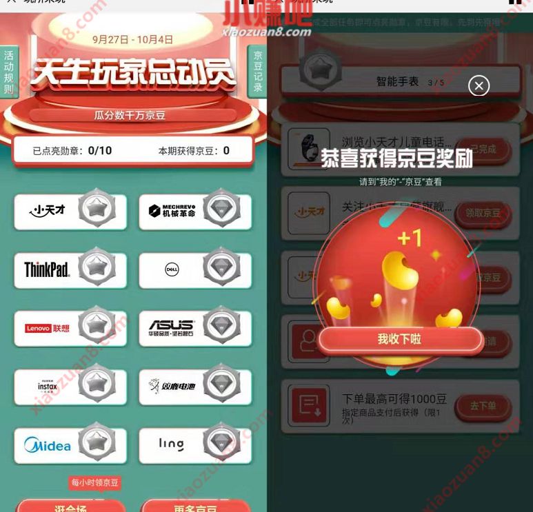 京东天生玩家总动员勋章任务送随机京豆奖励 京东 活动线报  第3张