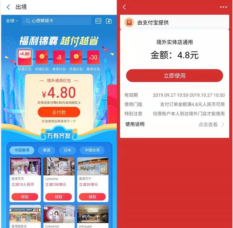支付包搜索【锦囊】免费领取最高2888元境外红包 支付宝红包 活动线报  第2张