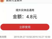 支付包搜索【锦囊】免费领取最高2888元境外红包 支付宝红包 活动线报  第1张