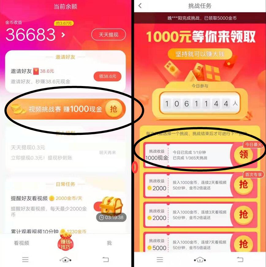 趣头条小视频APP填写邀请码每天提现0.3元微信红包 微信红包 活动线报  第4张
