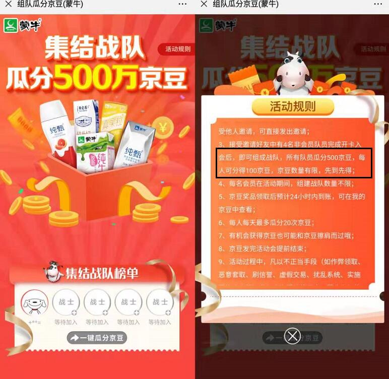 京东蒙牛集结战队瓜分500万京豆每人送100京豆 京东 活动线报  第3张