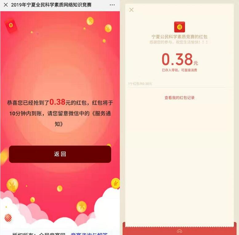 宁夏微科普公民科学素质竞赛答题亲测0.38元微信红包 微信红包 活动线报  第2张