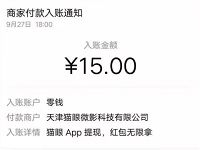 猫眼APP邀请好友微信登陆送5元微信红包 微信红包 活动线报  第1张