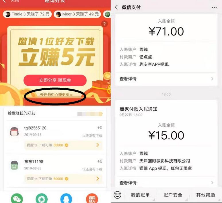 猫眼APP邀请好友微信登陆送5元微信红包 微信红包 活动线报  第3张