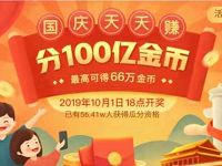 快手极速版APP国庆天天赚分100亿金币兑微信红包 支付宝红包 微信红包 活动线报  第1张