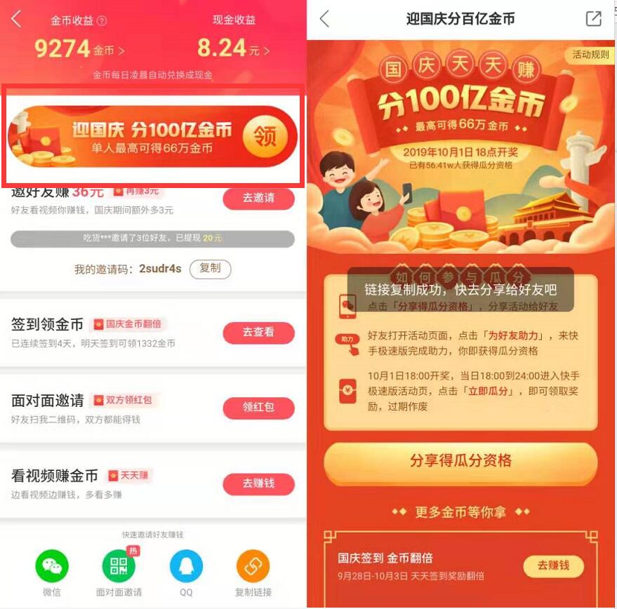 快手极速版APP国庆天天赚分100亿金币兑微信红包 支付宝红包 微信红包 活动线报  第3张