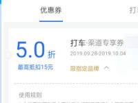 腾讯视频会员领掌上高铁5折打车券，最高抵扣15元 出行优惠券 优惠福利  第1张