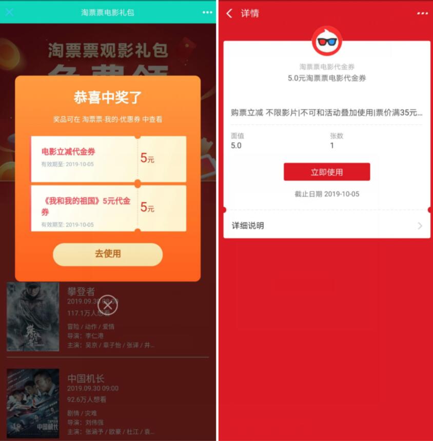 淘票票观影礼包免费领淘票票35 5电影票抵扣券 电影票优惠 优惠福利  第3张