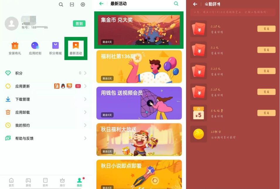 OPPO软件商店集金币兑大奖抽现金红包话费 免费话费 支付宝红包 活动线报  第2张