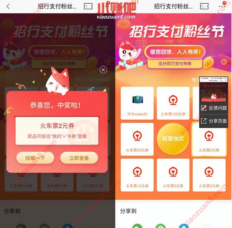 招行支付粉丝节每月抽奖送2 100元火车票券 火车票优惠 优惠福利  第3张
