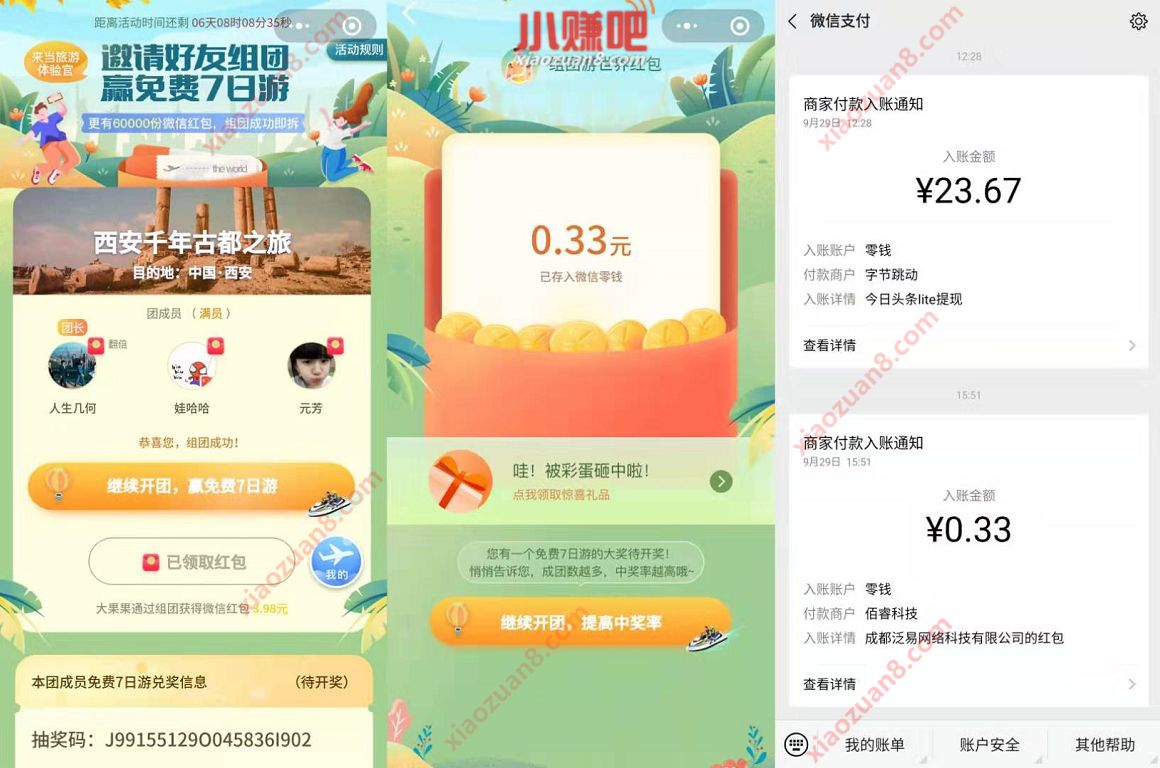 组团游世界小程序组团拆红包亲测0.33元微信红包 微信红包 活动线报  第3张