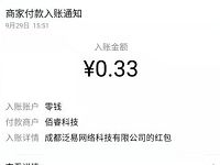 组团游世界小程序组团拆红包亲测0.33元微信红包