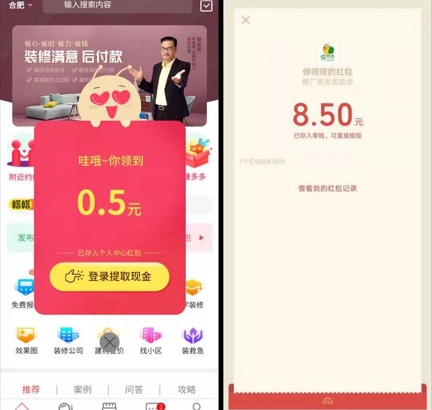 修嗒嗒APP邀请好友送最少2.5元微信红包奖励 微信红包 活动线报  第3张