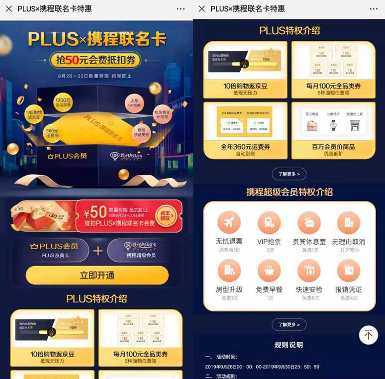99元开通1年京东PLUS会员+1年携程超级会员 京东 免费会员VIP 活动线报  第3张