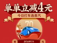 哈啰打车单单立减4元领取领取2张3元无门槛券 出行优惠券 优惠福利  第1张
